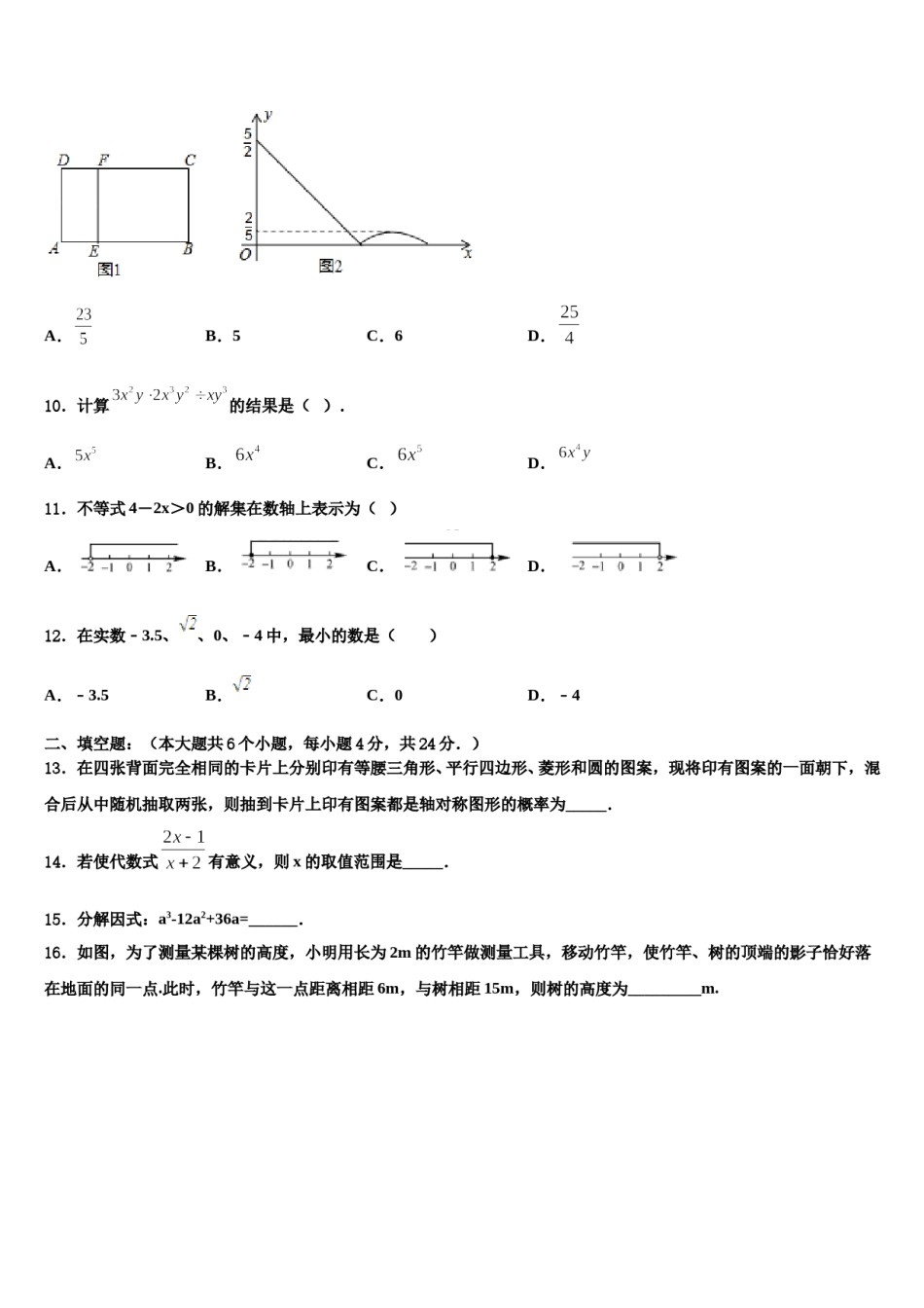 2023-2024学年福建省泉州市安溪县市级名校中考一模数学试题含解析.doc_第3页