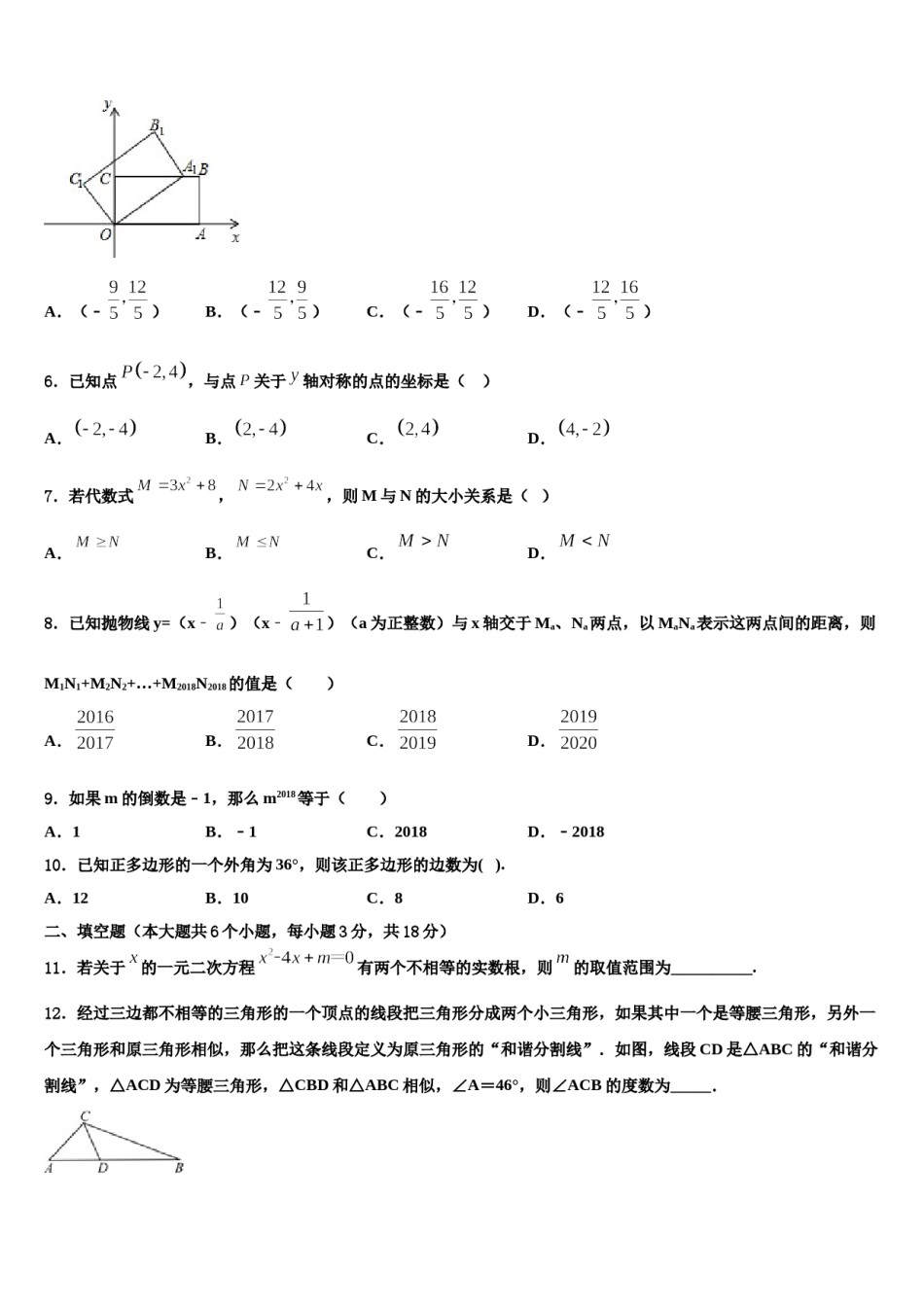 2023-2024学年福建省泉州市重点名校中考数学模拟预测题含解析.doc_第2页