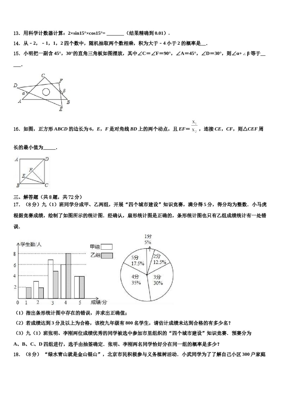 2023-2024学年福建省泉州市重点名校中考数学模拟预测题含解析.doc_第3页