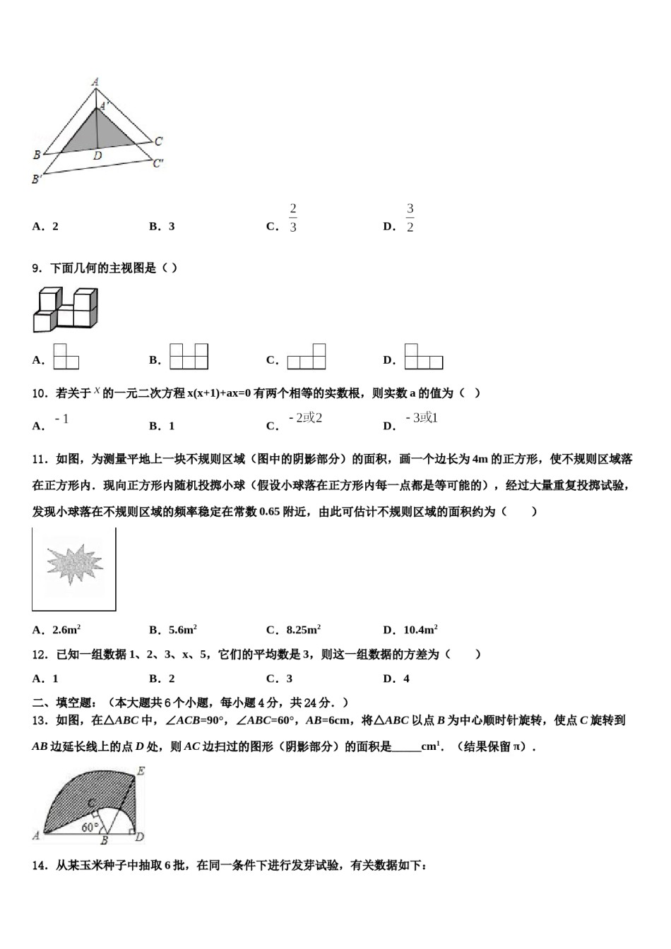 2023-2024学年福建省泉州市鲤城区北片区中考数学五模试卷含解析.doc_第3页