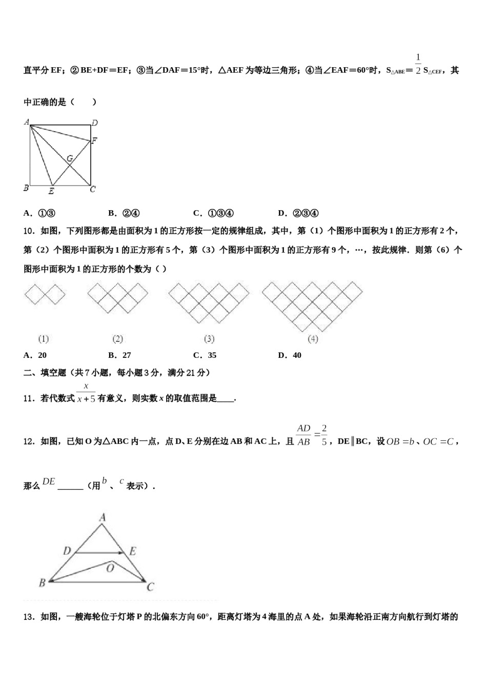 2023-2024学年福建省泉州德化县联考中考三模数学试题含解析.doc_第3页