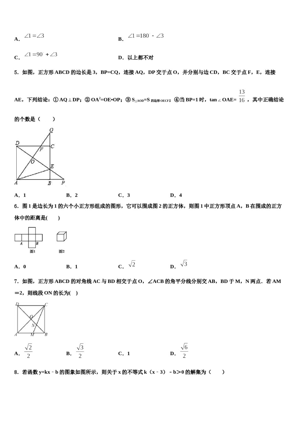 2023-2024学年福建省泉州永春县联考中考四模数学试题含解析.doc_第2页