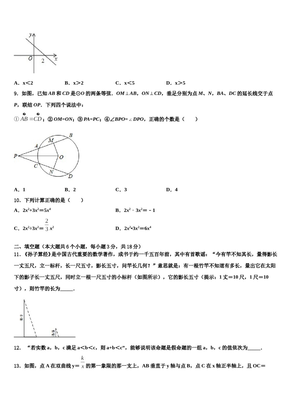 2023-2024学年福建省泉州永春县联考中考四模数学试题含解析.doc_第3页