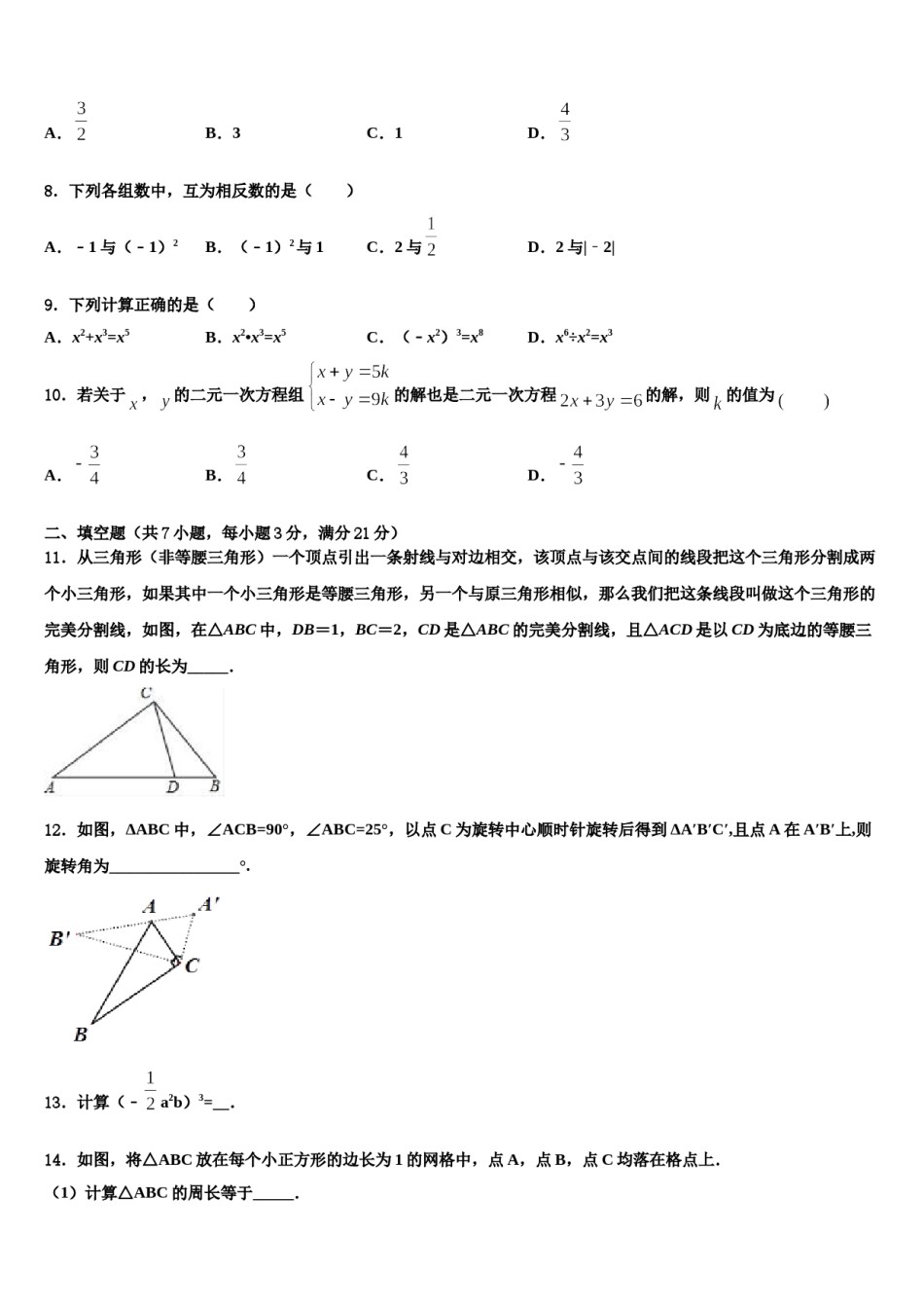 2023-2024学年福建省漳州市云霄县达标名校中考一模数学试题含解析.doc_第2页