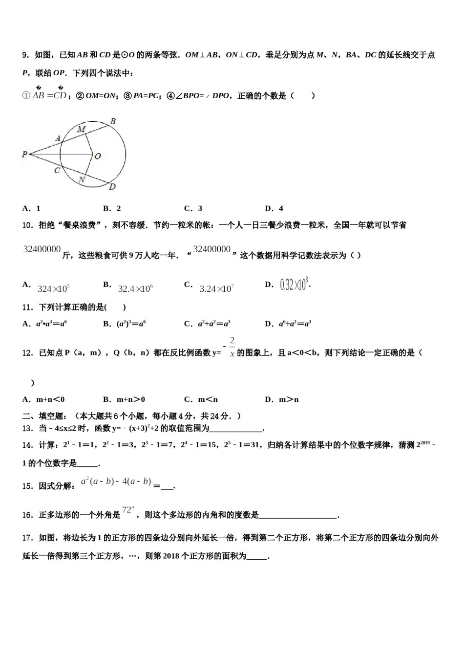 2023-2024学年福建省石狮市自然门校十校联考最后数学试题含解析.doc_第3页