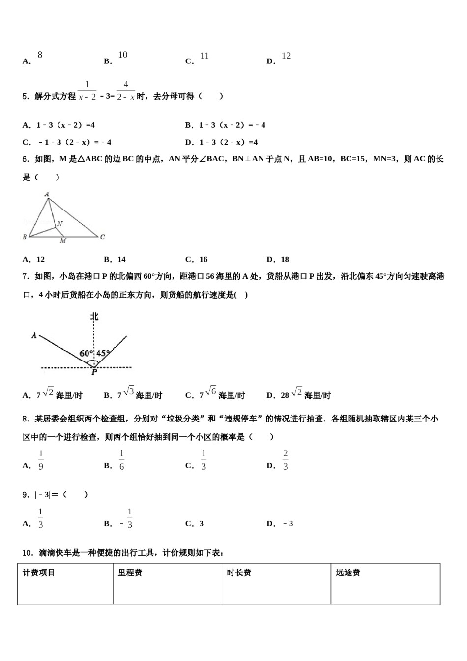 2023-2024学年福建省福安市城区初中小片区中考数学全真模拟试卷含解析.doc_第2页