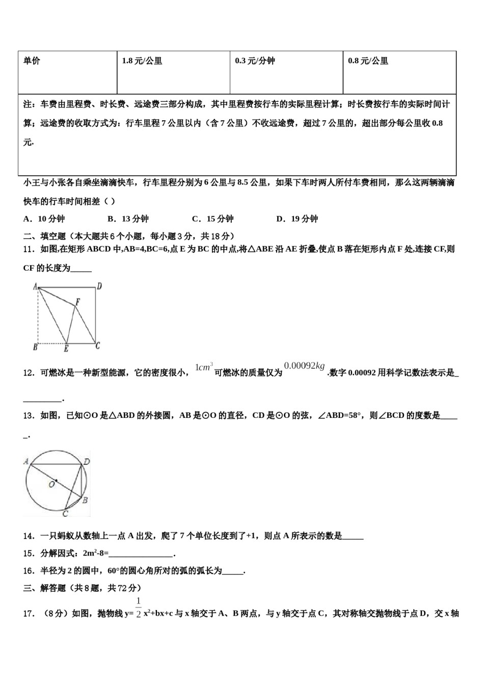 2023-2024学年福建省福安市城区初中小片区中考数学全真模拟试卷含解析.doc_第3页