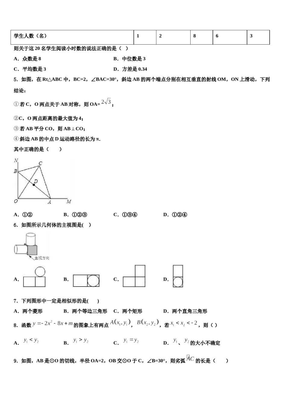 2023-2024学年福建省福安市环城区片区重点达标名校中考四模数学试题含解析.doc_第2页