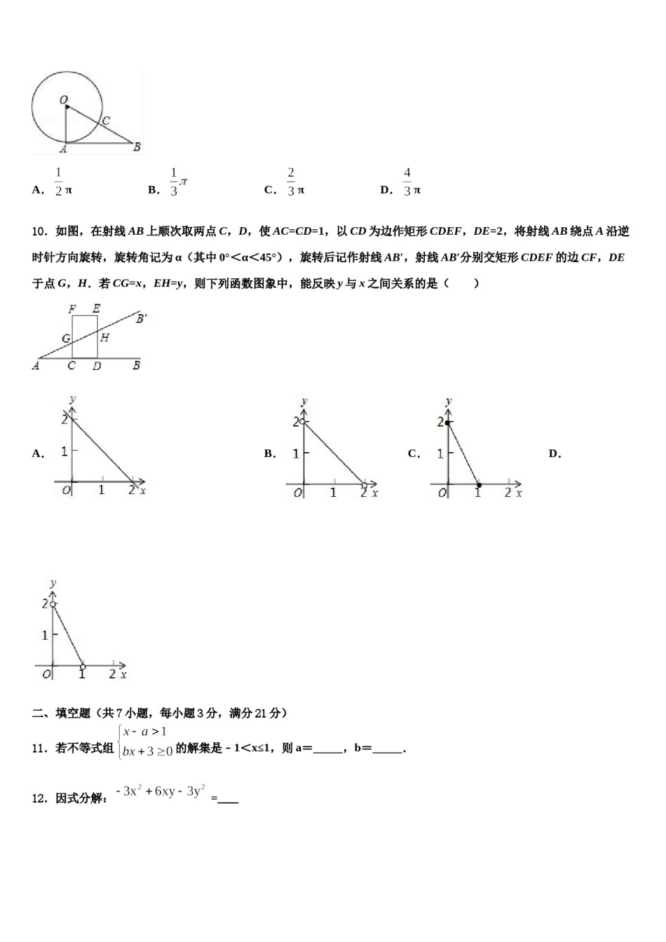 2023-2024学年福建省福安市环城区片区重点达标名校中考四模数学试题含解析.doc_第3页