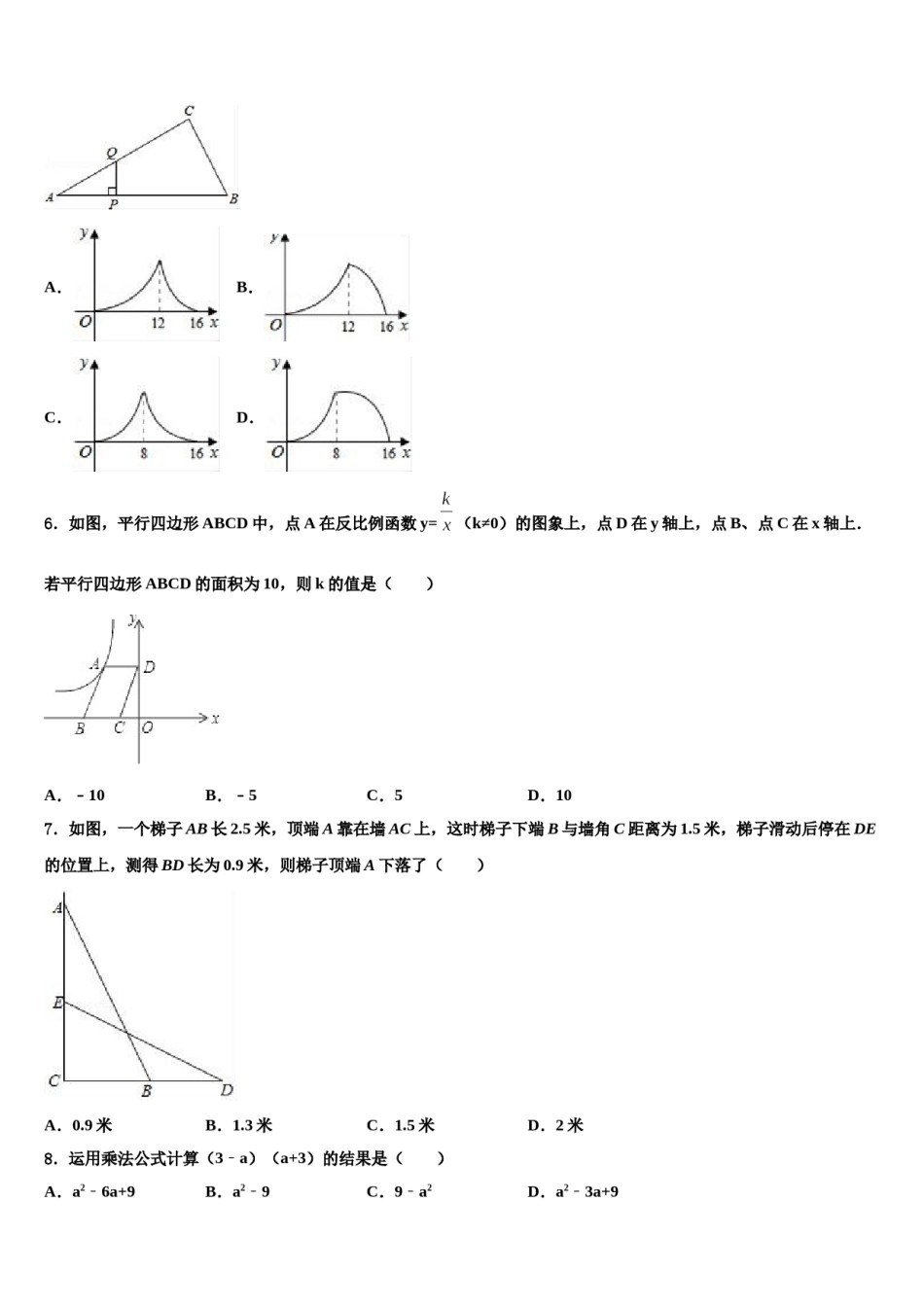 2023-2024学年福建省福州十八中学中考数学模拟试题含解析.doc_第2页