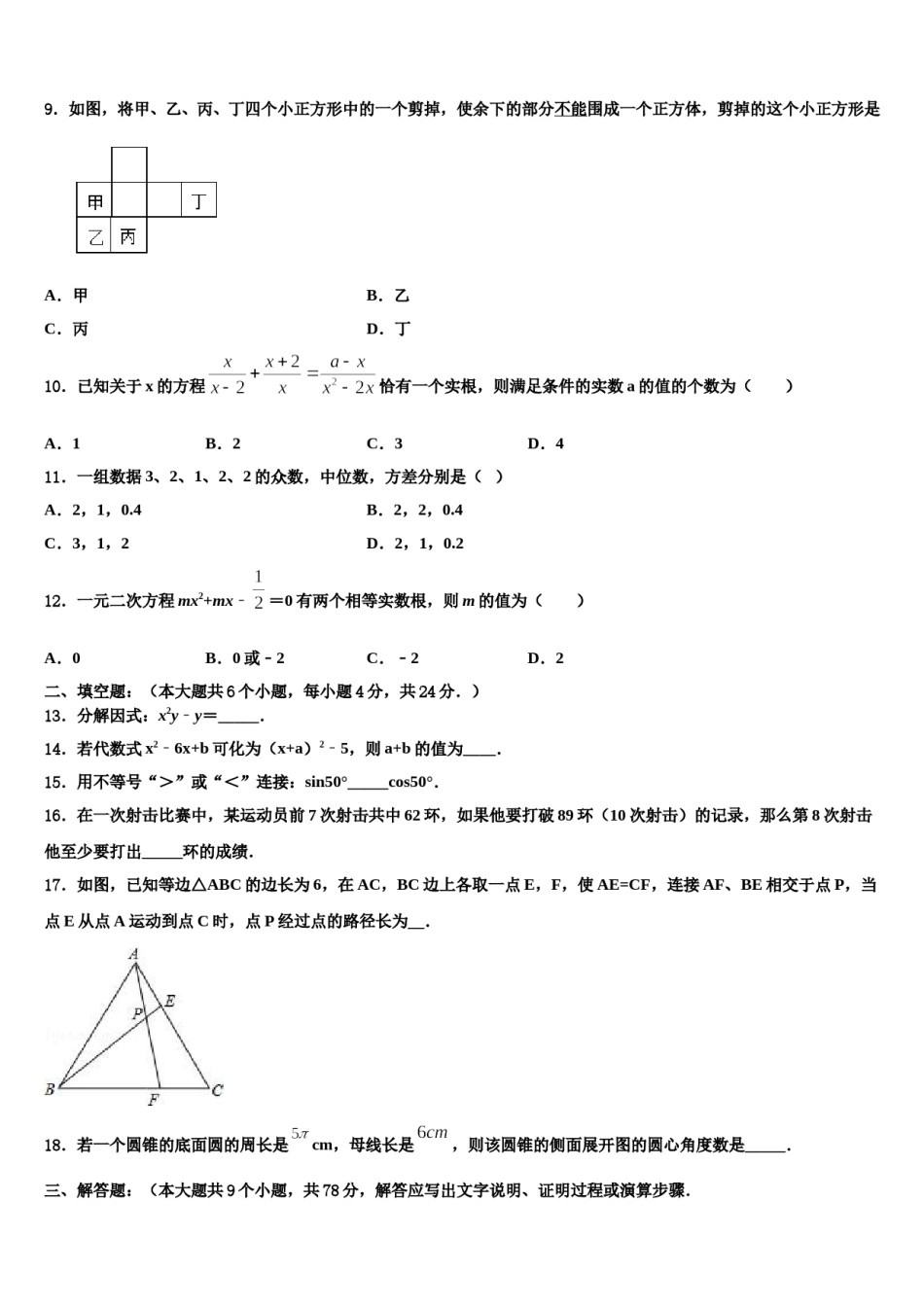 2023-2024学年福建省福州十八中学中考数学模拟试题含解析.doc_第3页