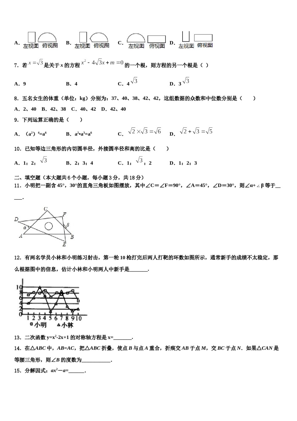 2023-2024学年福建省福州屏东中学中考数学对点突破模拟试卷含解析.doc_第2页