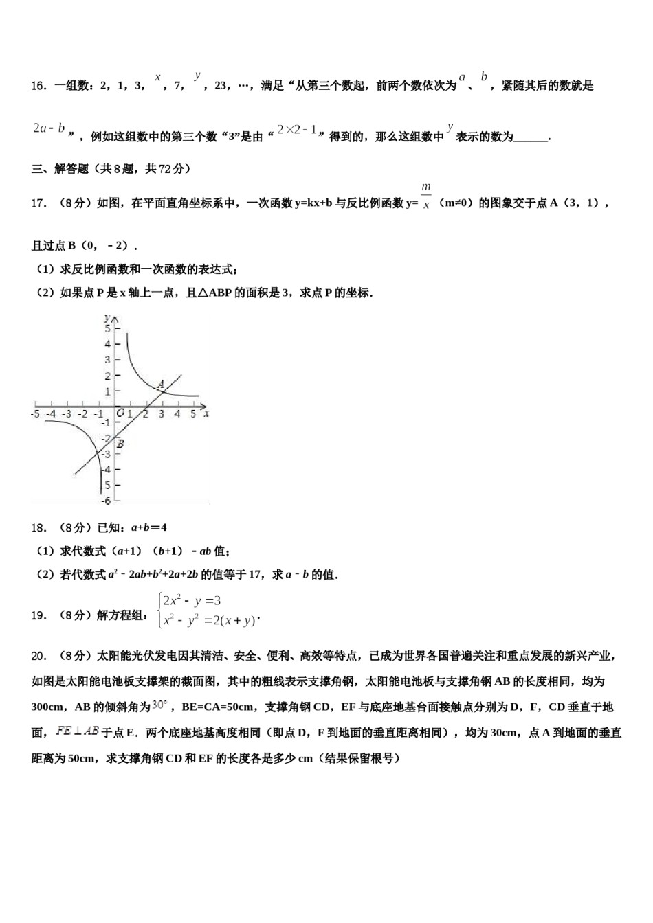 2023-2024学年福建省福州屏东中学中考数学对点突破模拟试卷含解析.doc_第3页