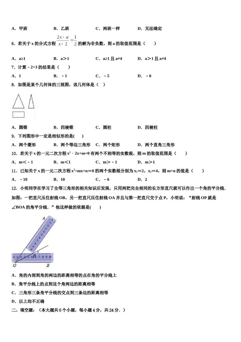 2023-2024学年福建省福州市平潭综合实验区毕业升学考试模拟卷数学卷含解析.doc_第2页