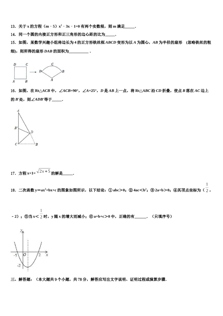 2023-2024学年福建省福州市平潭综合实验区毕业升学考试模拟卷数学卷含解析.doc_第3页