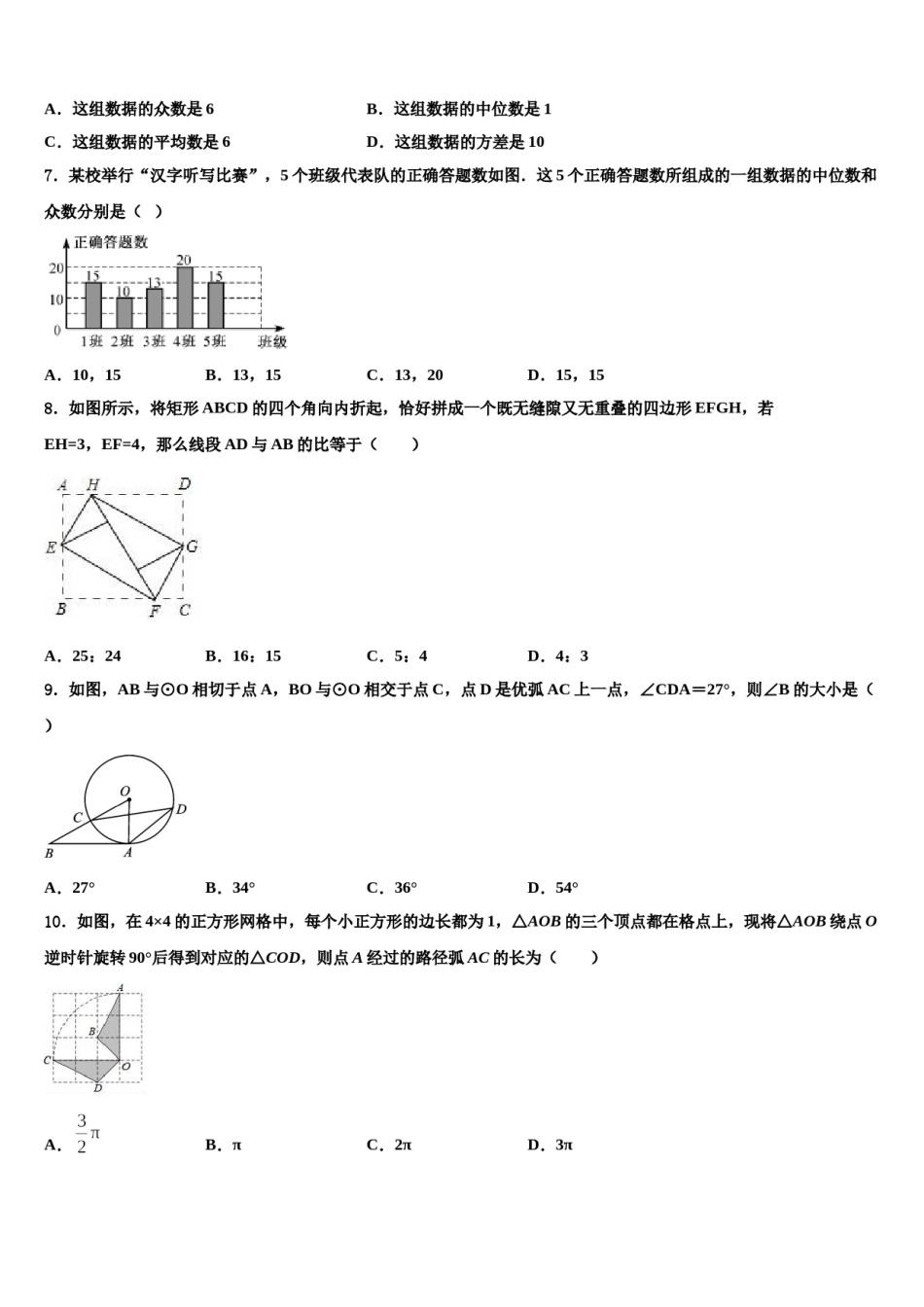 2023-2024学年福建省福州市平潭综合实验区重点中学中考二模数学试题含解析.doc_第2页