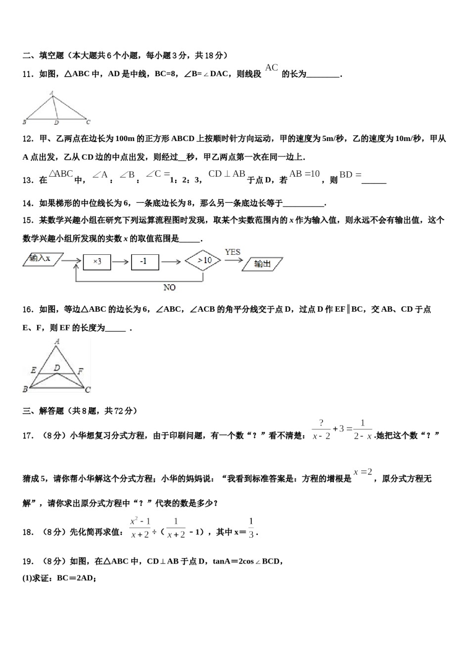 2023-2024学年福建省福州市平潭综合实验区重点中学中考二模数学试题含解析.doc_第3页