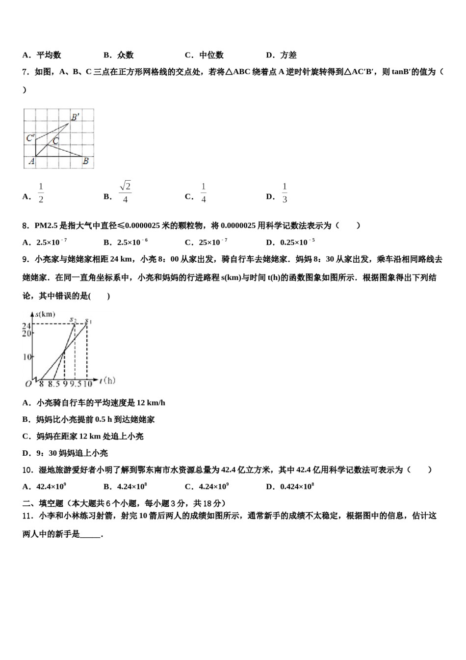 2023-2024学年福建省福州市鳌峰市级名校中考数学考试模拟冲刺卷含解析.doc_第2页