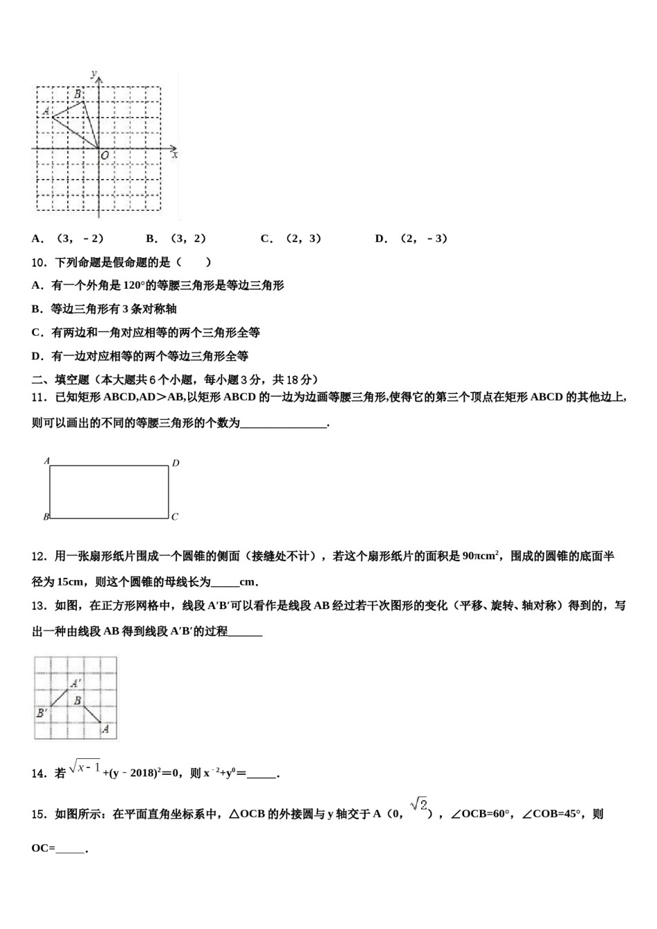 2023-2024学年福建省福州市鼓楼区中考数学全真模拟试题含解析.doc_第3页