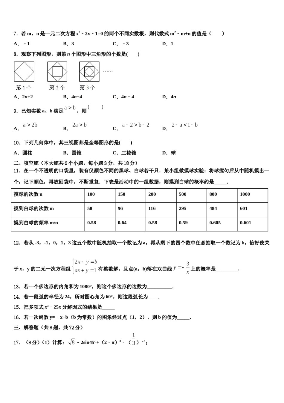 2023-2024学年福建省福州市鼓楼区鼓楼区延安中学毕业升学考试模拟卷数学卷含解析.doc_第2页