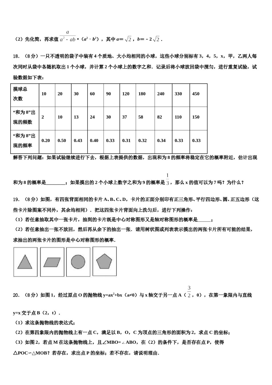2023-2024学年福建省福州市鼓楼区鼓楼区延安中学毕业升学考试模拟卷数学卷含解析.doc_第3页