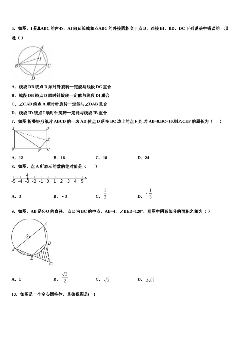 2023-2024学年福建省福州师范大泉州附属中学中考数学猜题卷含解析.doc_第2页