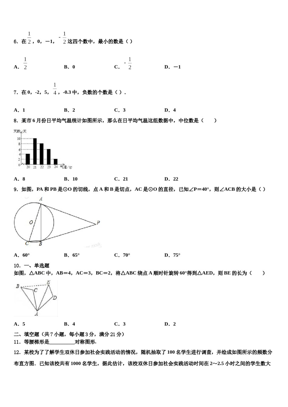 2023-2024学年福建省福州时代中学中考三模数学试题含解析.doc_第2页