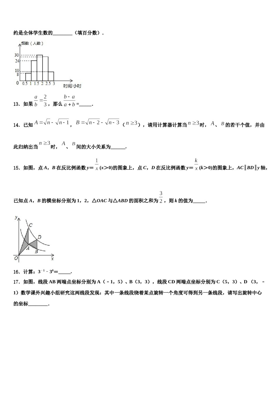 2023-2024学年福建省福州时代中学中考三模数学试题含解析.doc_第3页