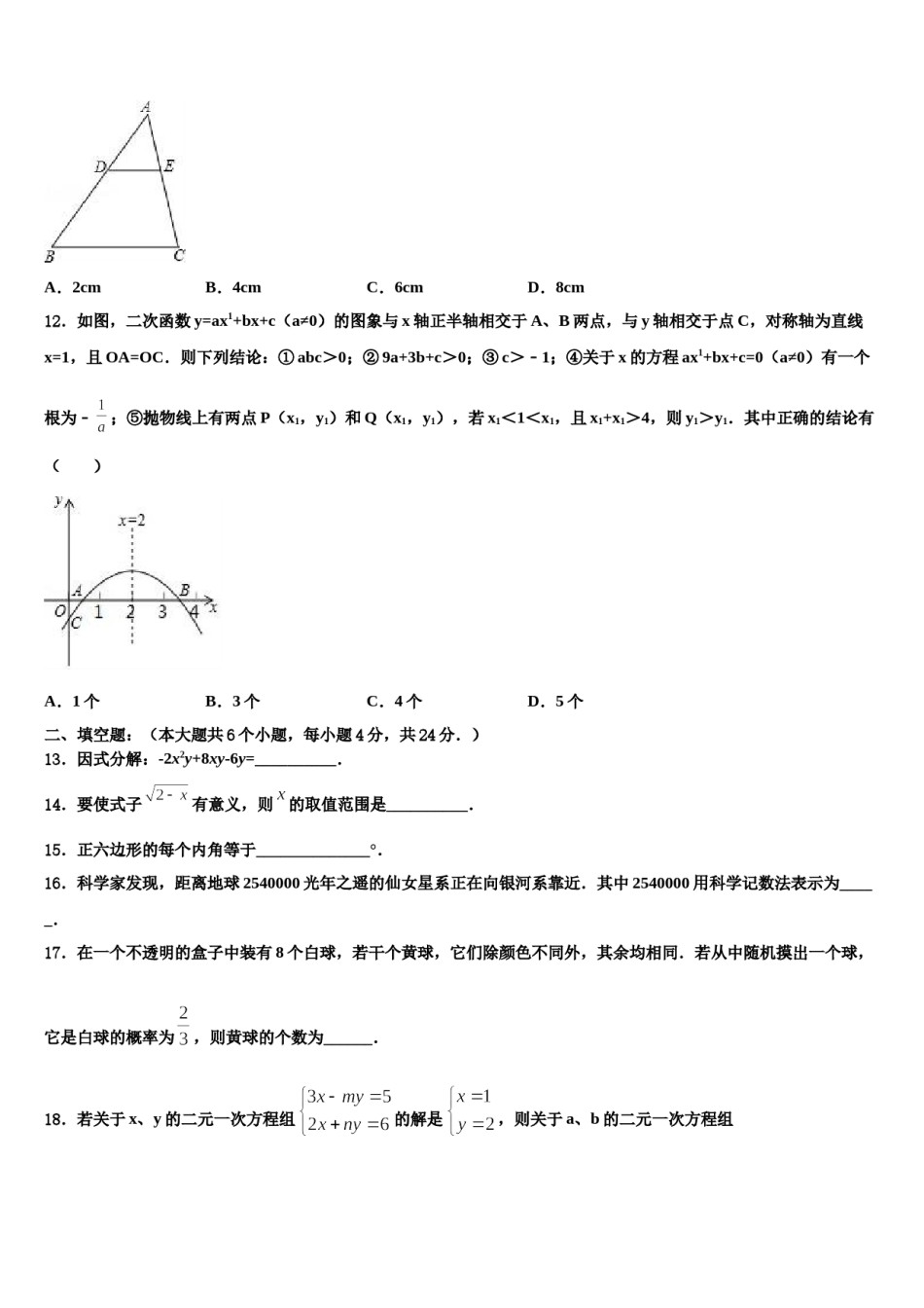 2023-2024学年福建省莆田一中中考数学考前最后一卷含解析.doc_第3页