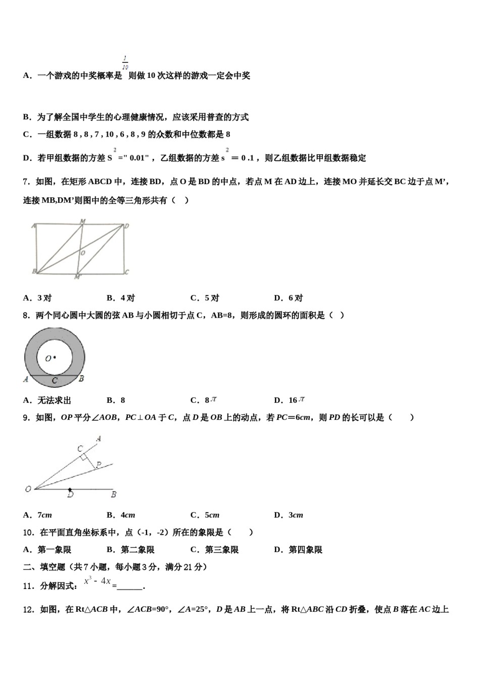 2023-2024学年福建省莆田一中中考联考数学试卷含解析.doc_第2页