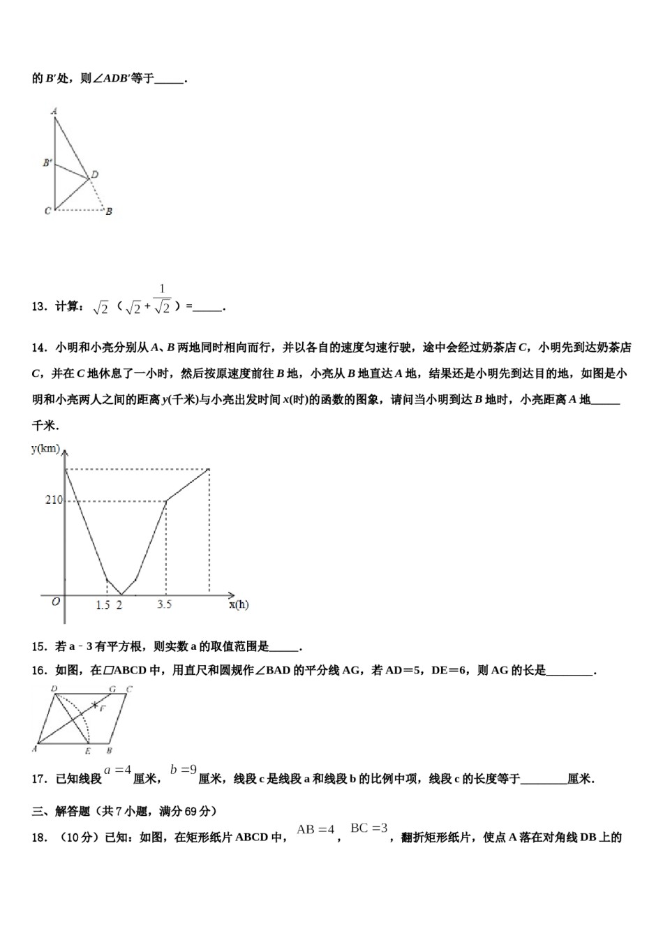 2023-2024学年福建省莆田一中中考联考数学试卷含解析.doc_第3页