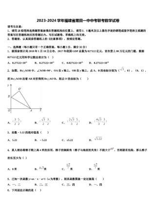 2023-2024学年福建省莆田一中中考联考数学试卷含解析.doc