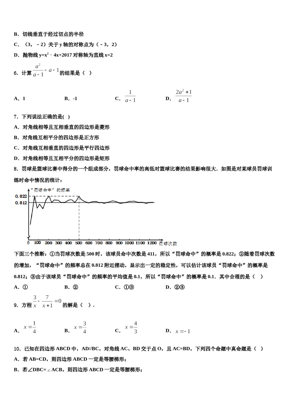 2023-2024学年福建省莆田一中学十校联考最后数学试题含解析.doc_第2页