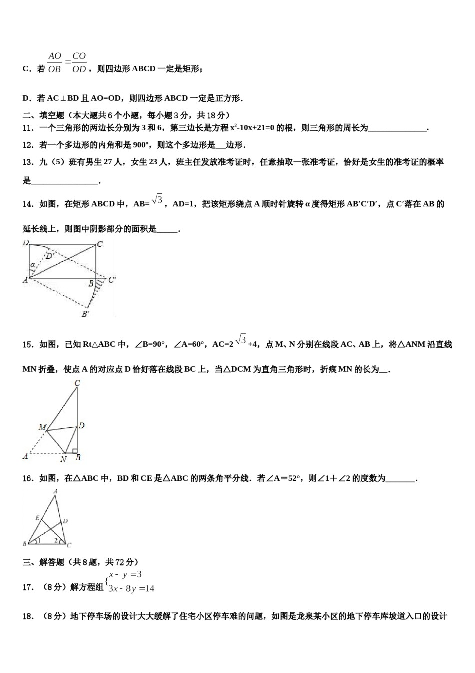 2023-2024学年福建省莆田一中学十校联考最后数学试题含解析.doc_第3页