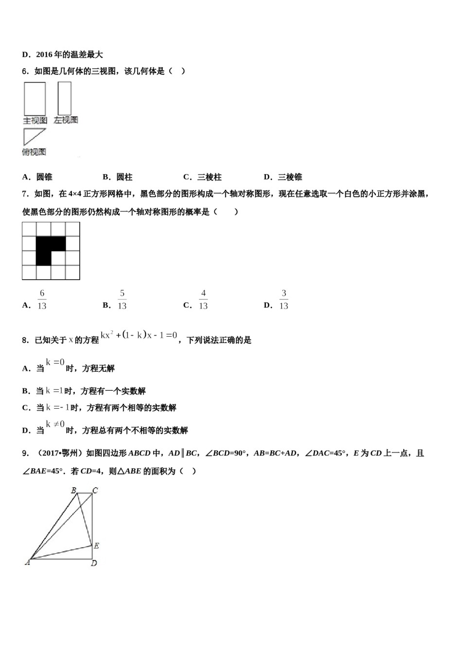 2023-2024学年福建省莆田中学山中学中考数学全真模拟试卷含解析.doc_第2页