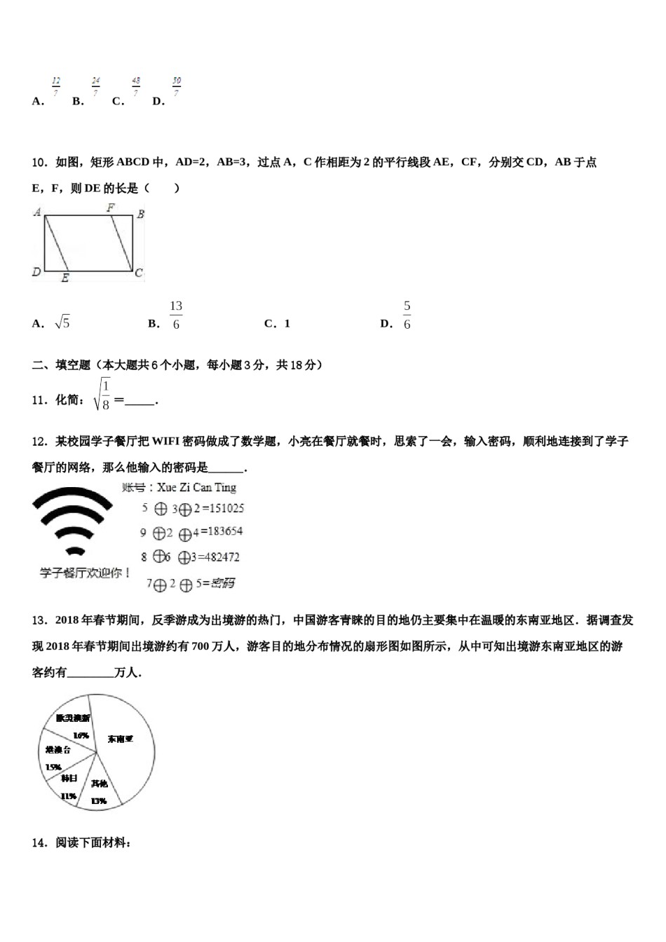 2023-2024学年福建省莆田中学山中学中考数学全真模拟试卷含解析.doc_第3页