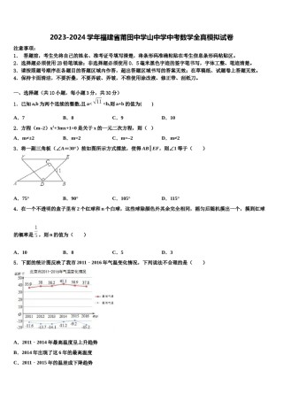 2023-2024学年福建省莆田中学山中学中考数学全真模拟试卷含解析.doc