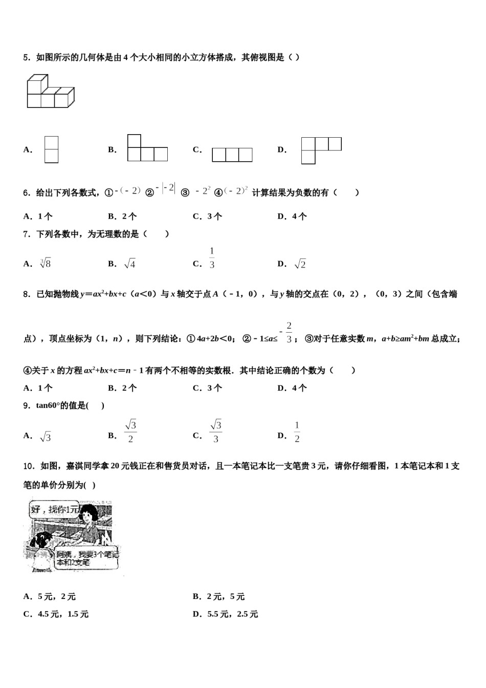 2023-2024学年福建省莆田市名校十校联考最后数学试题含解析.doc_第2页