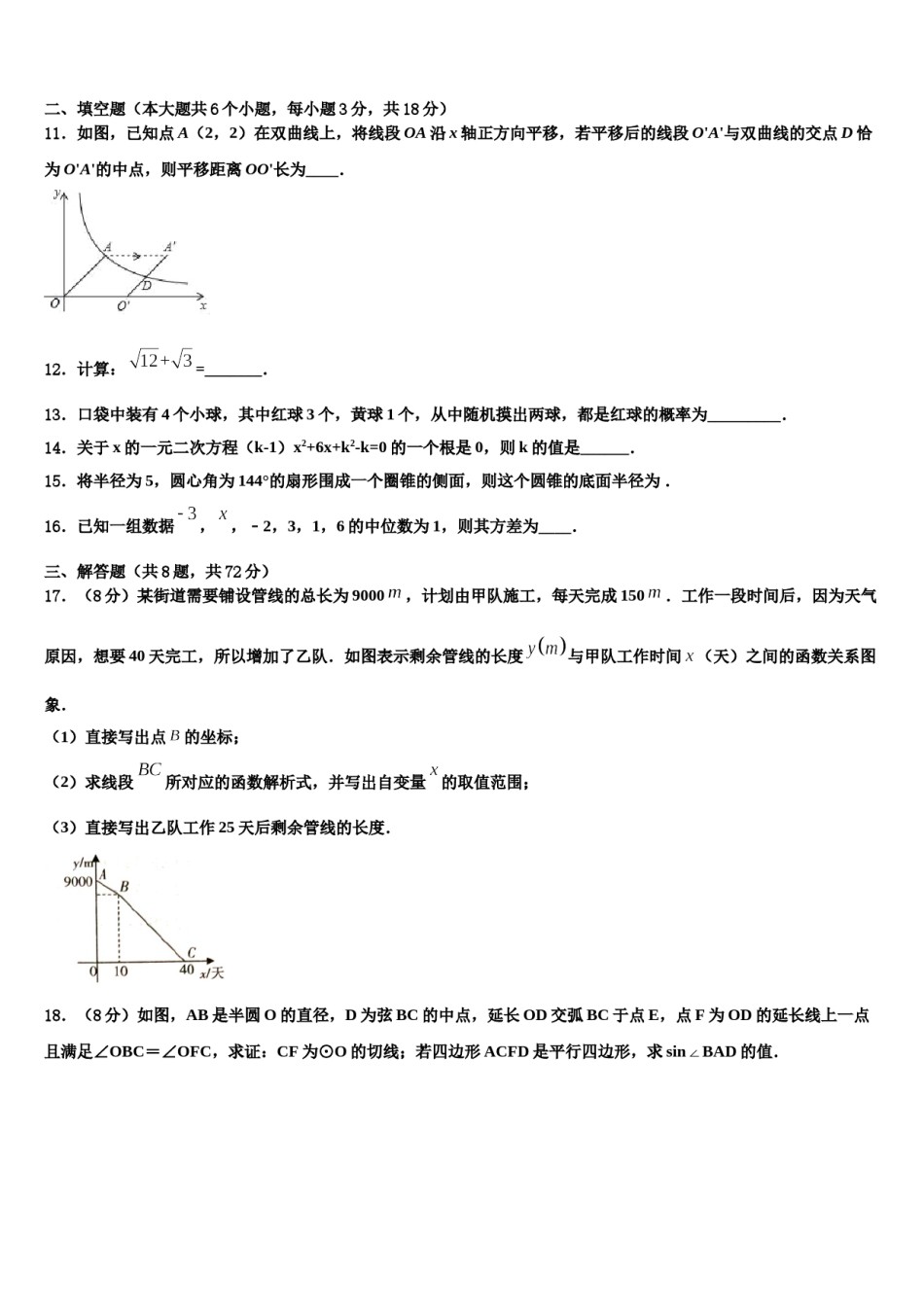 2023-2024学年福建省莆田市名校十校联考最后数学试题含解析.doc_第3页