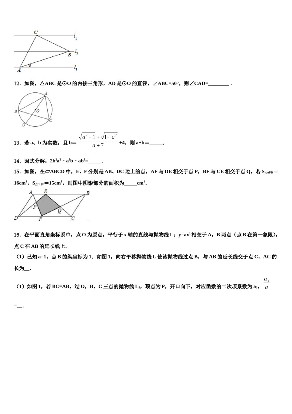 2023-2024学年福建省莆田市重点中学初中数学毕业考试模拟冲刺卷含解析.doc_第3页