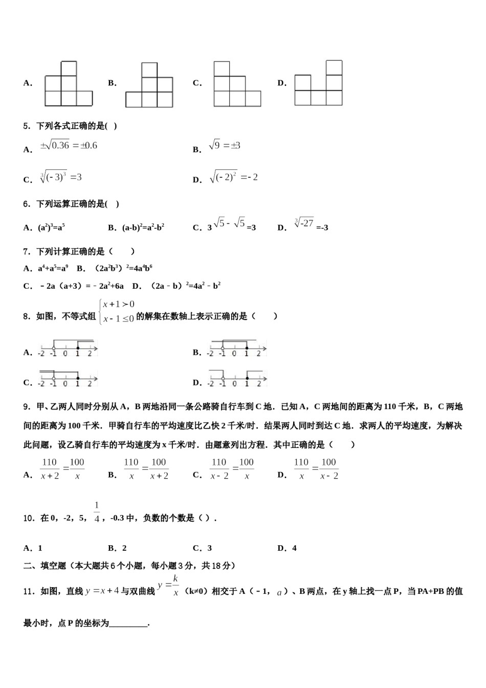 2023-2024学年福建省莆田第二十五中学中考数学对点突破模拟试卷含解析.doc_第2页