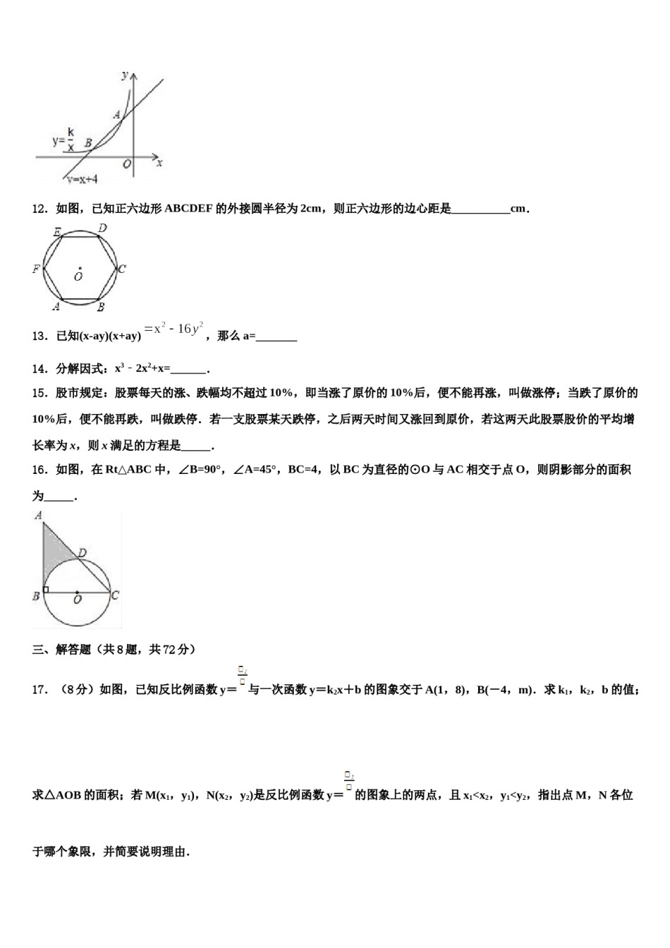2023-2024学年福建省莆田第二十五中学中考数学对点突破模拟试卷含解析.doc_第3页