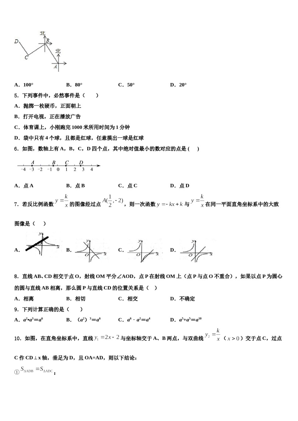 2023-2024学年福建省莆田第二十五中学中考数学猜题卷含解析.doc_第2页
