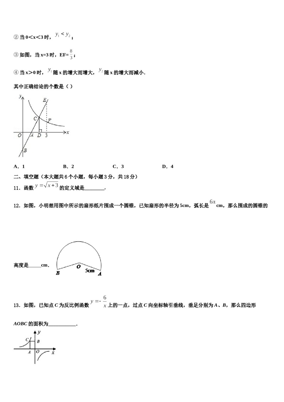 2023-2024学年福建省莆田第二十五中学中考数学猜题卷含解析.doc_第3页
