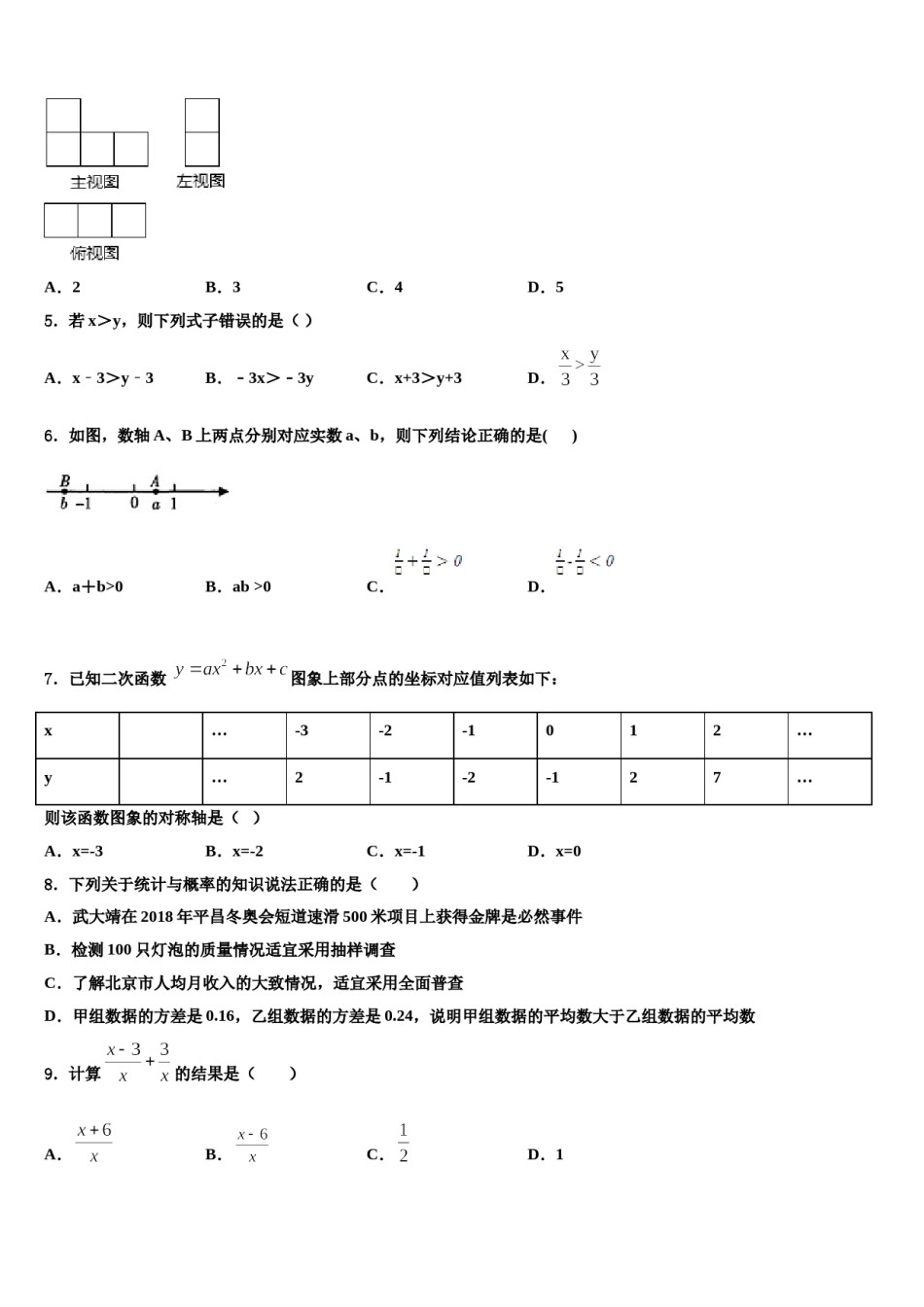 2023-2024学年福建省莆田荔城区五校联考中考数学最后冲刺浓缩精华卷含解析.doc_第2页