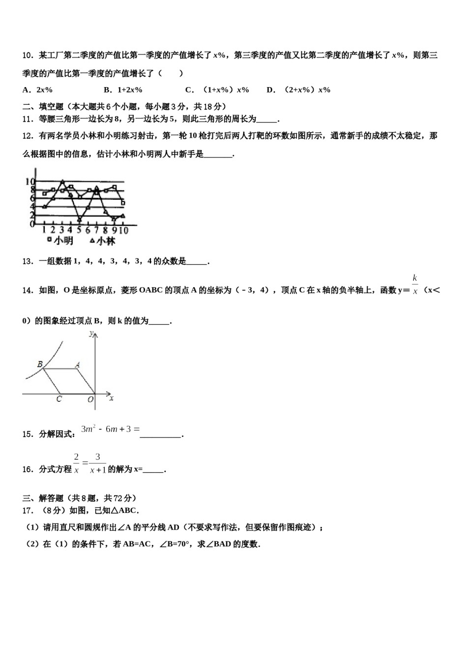 2023-2024学年福建省莆田荔城区五校联考中考数学最后冲刺浓缩精华卷含解析.doc_第3页