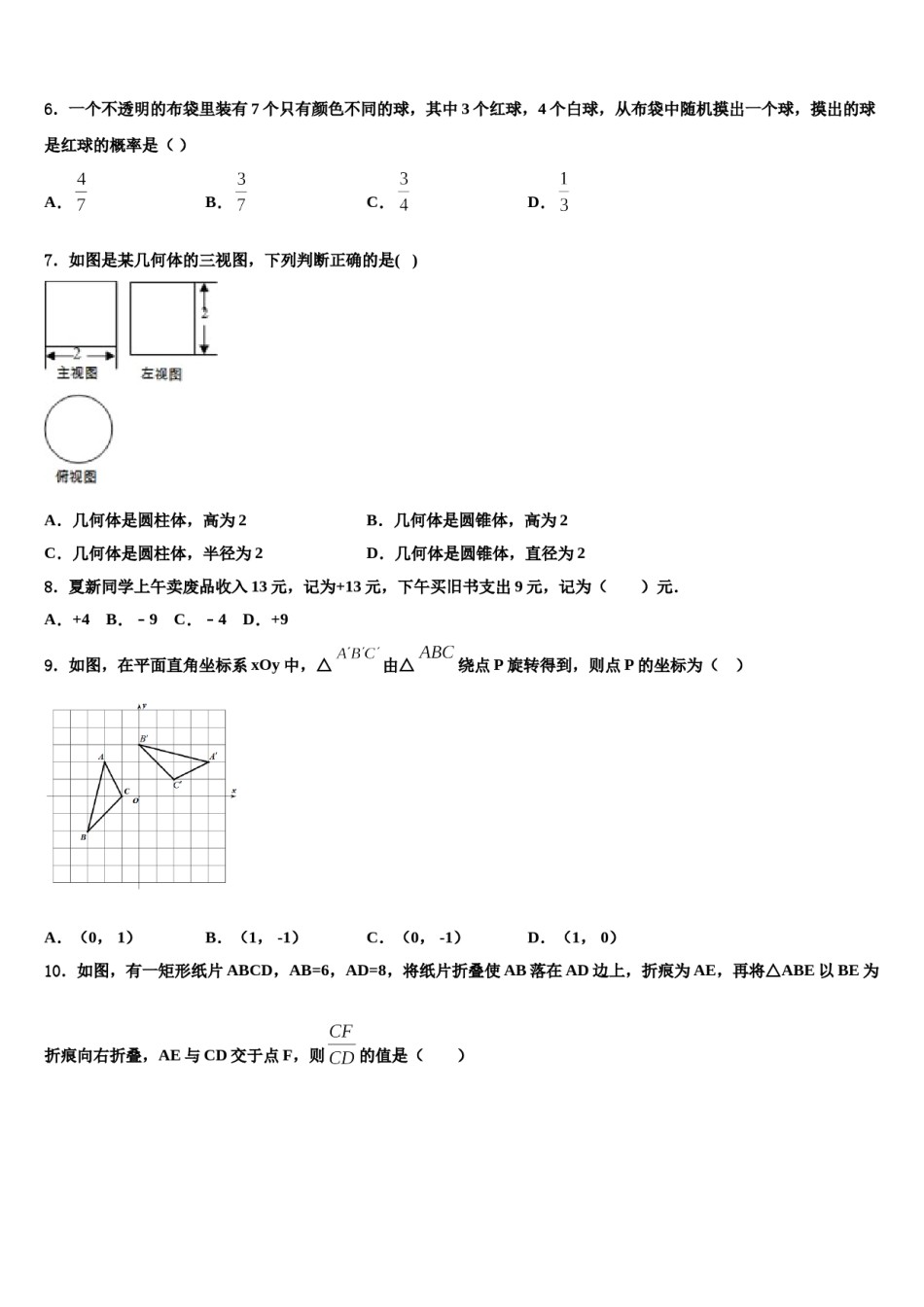 2023-2024学年福建省郊尾、枫亭五校教研小片区中考数学五模试卷含解析.doc_第2页