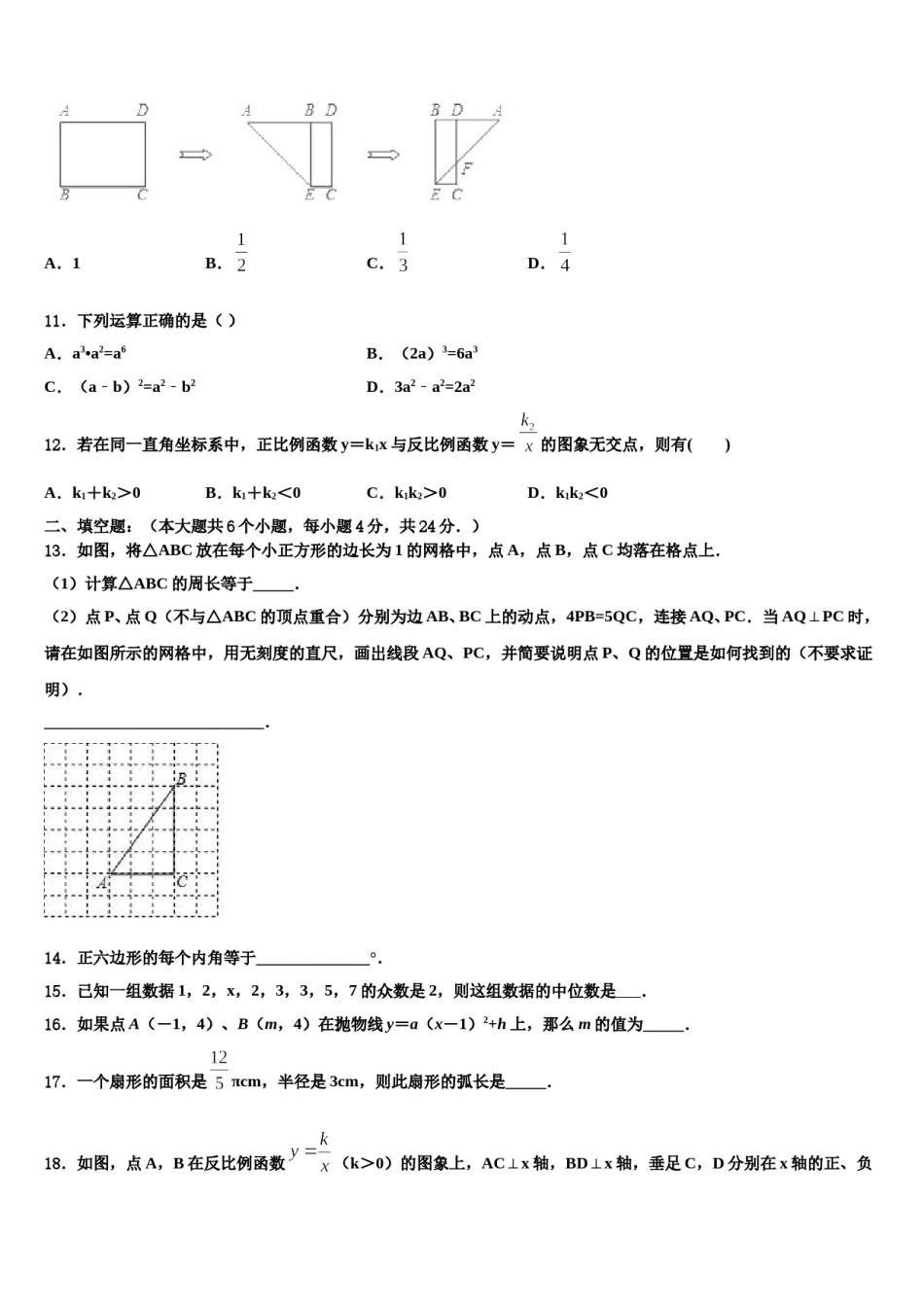 2023-2024学年福建省郊尾、枫亭五校教研小片区中考数学五模试卷含解析.doc_第3页