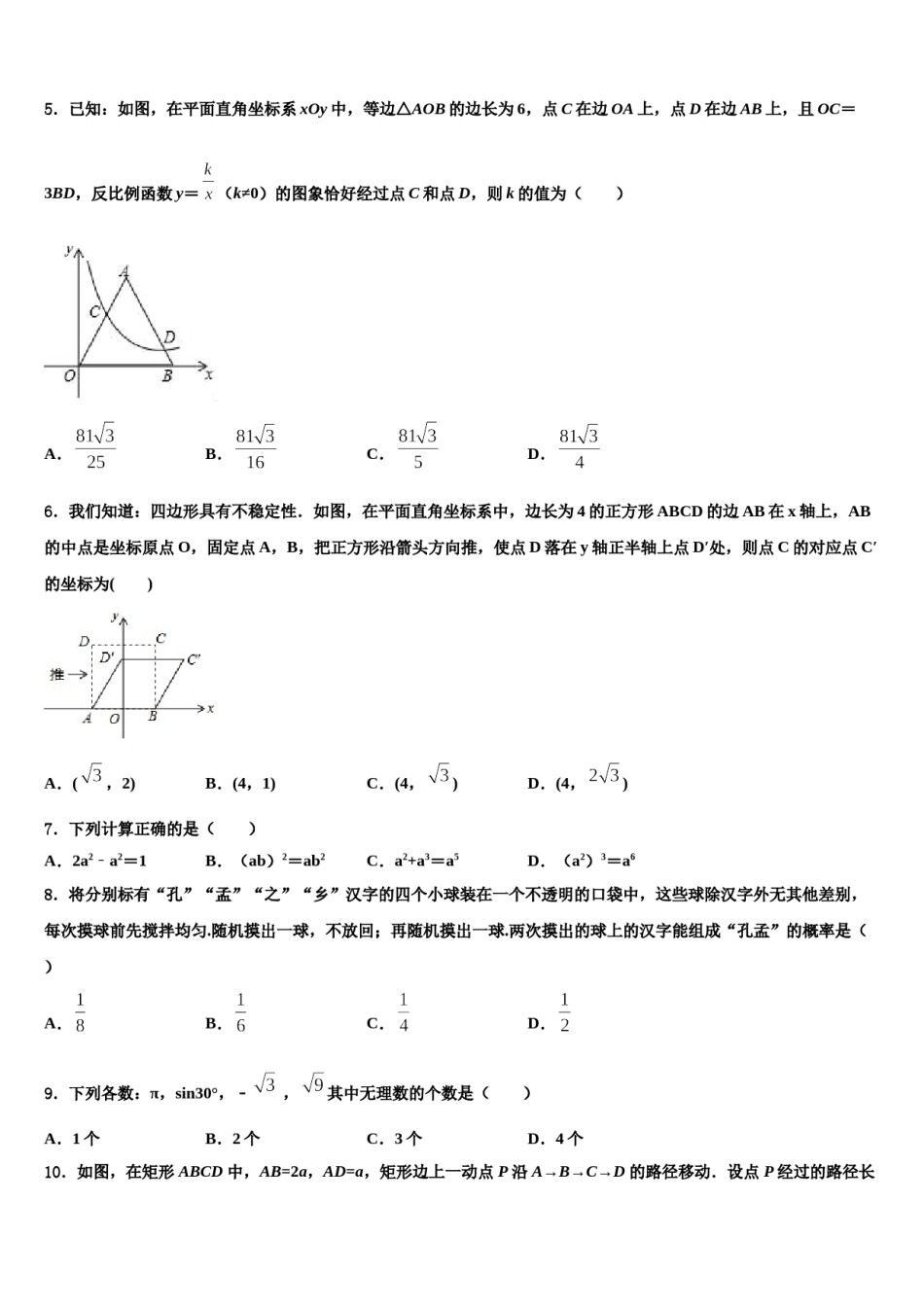 2023-2024学年福建省郊尾、枫亭五校教研小片区中考数学四模试卷含解析.doc_第2页