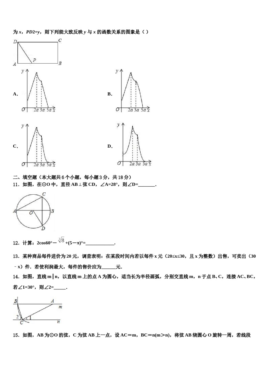 2023-2024学年福建省郊尾、枫亭五校教研小片区中考数学四模试卷含解析.doc_第3页
